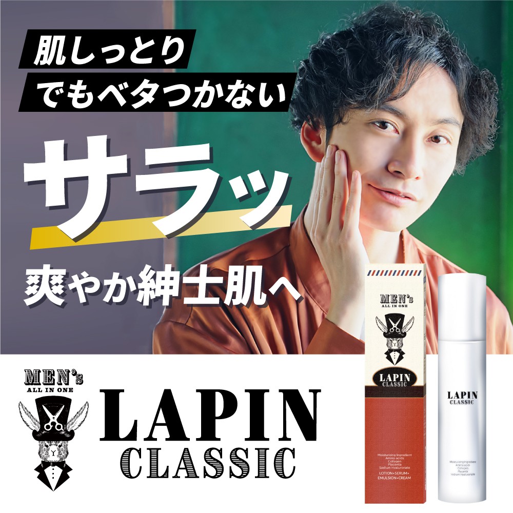 メンズオールインワンジェル ラパンクラシック | 【公式】ヨネキチ本店