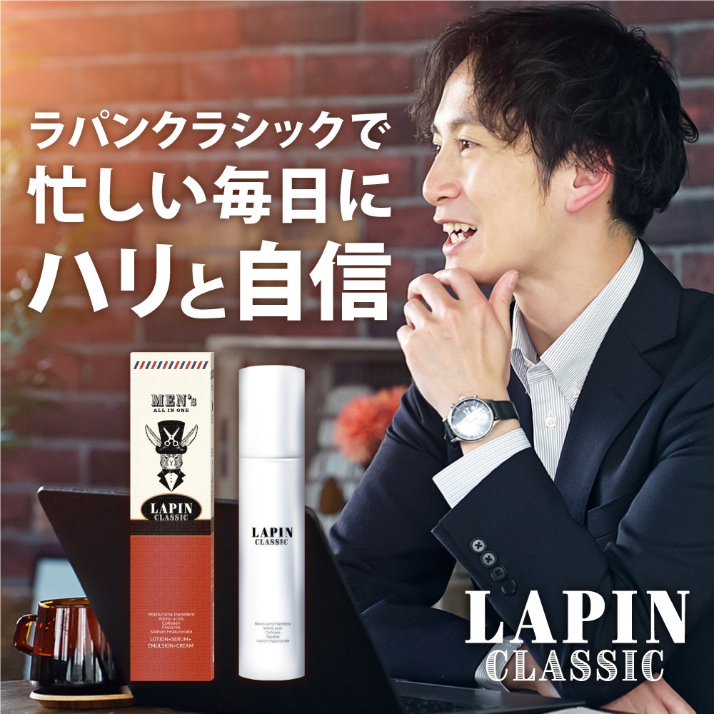 メンズオールインワンジェル ラパンクラシック | 【公式】ヨネキチ本店
