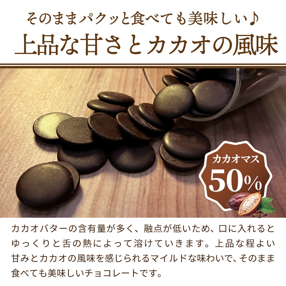カカオ50】クーベルチュールチョコレート ショコラパンシュクレ 150g