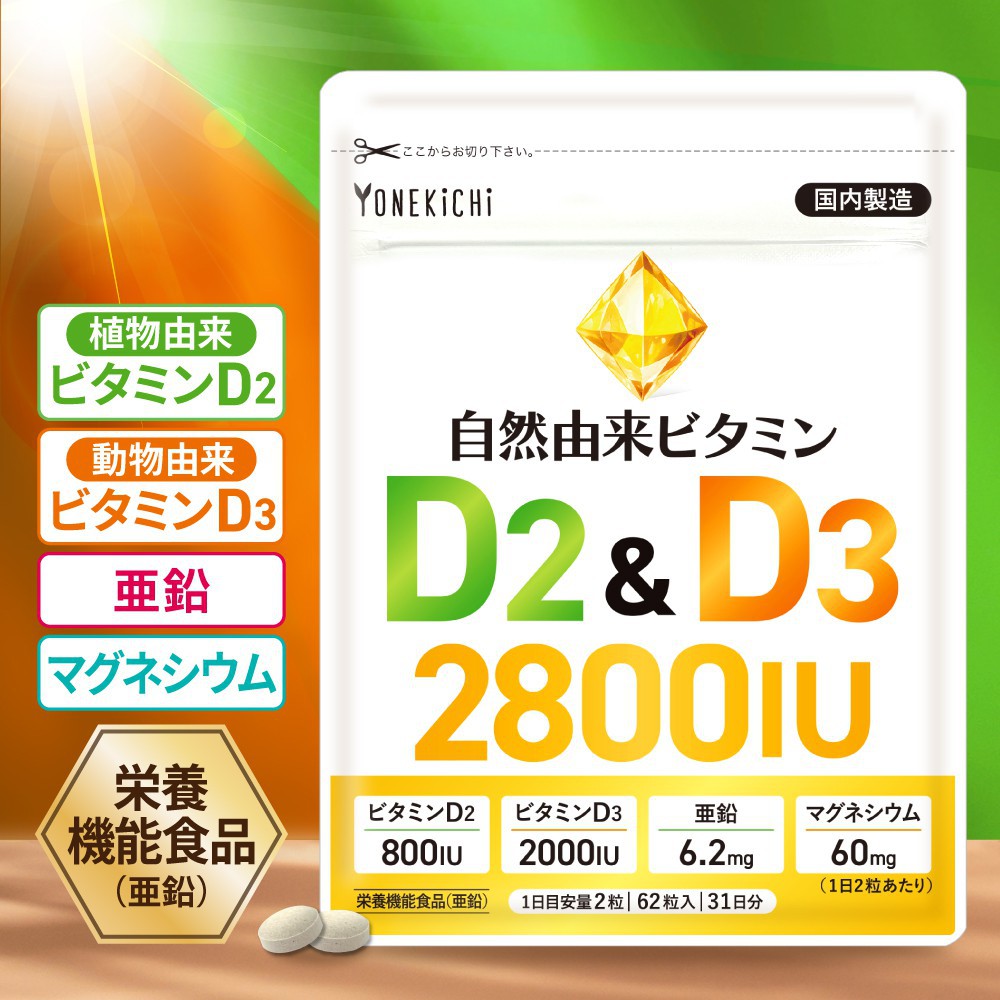 すべての商品 | 【公式】ヨネキチ本店通販サイト-サプリメント・化粧品