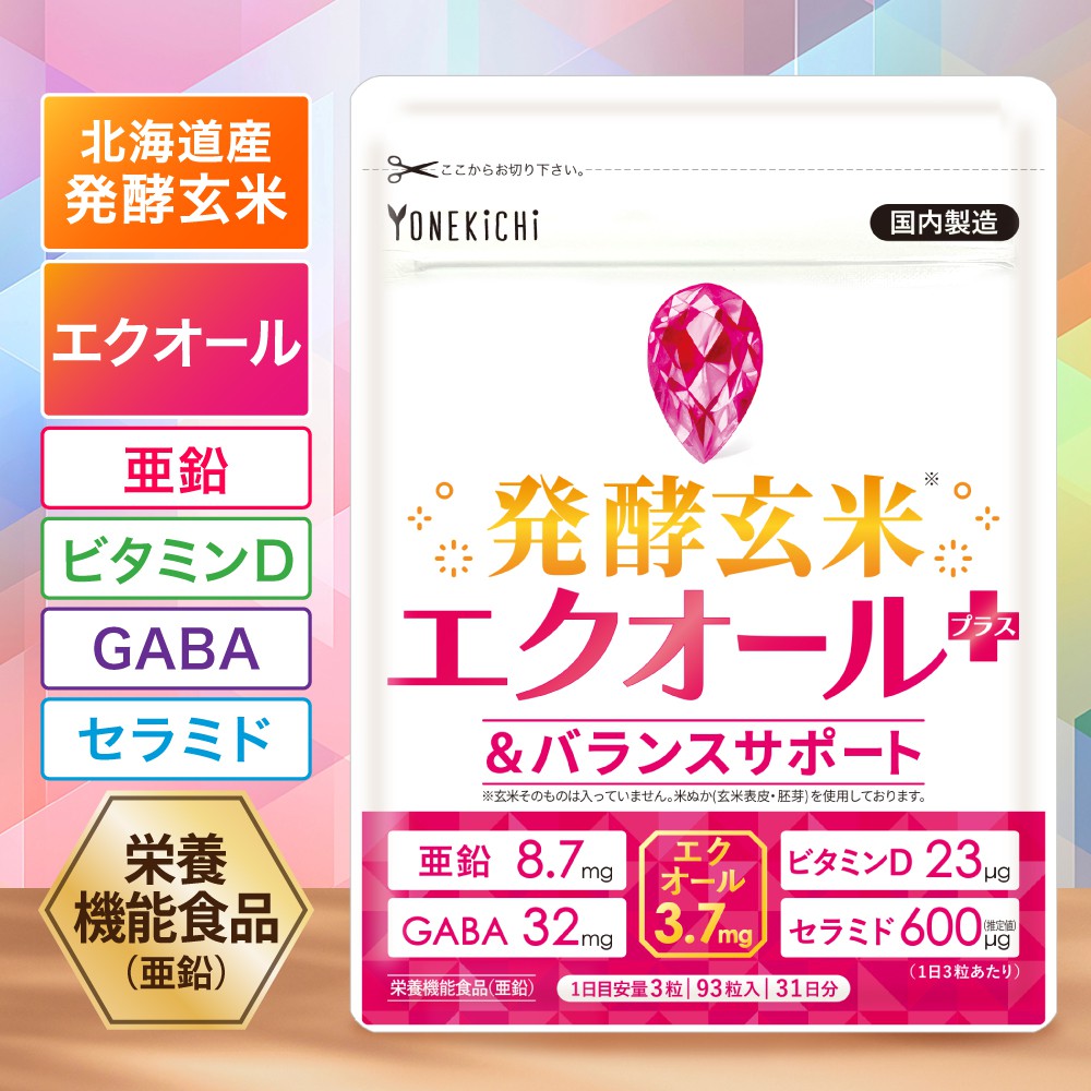 発酵玄米エクオール