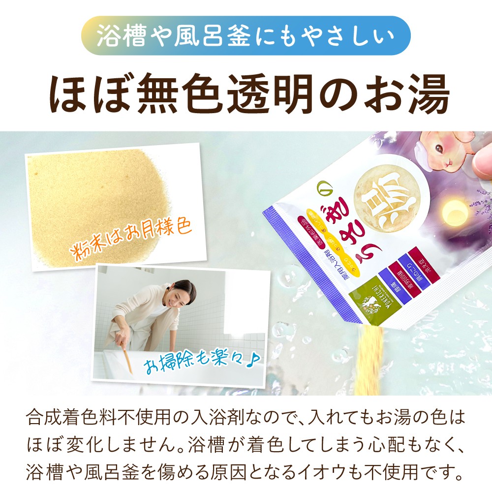 薬用入浴剤 うさぎの湯（8包入） | 【公式】ヨネキチ本店通販サイト