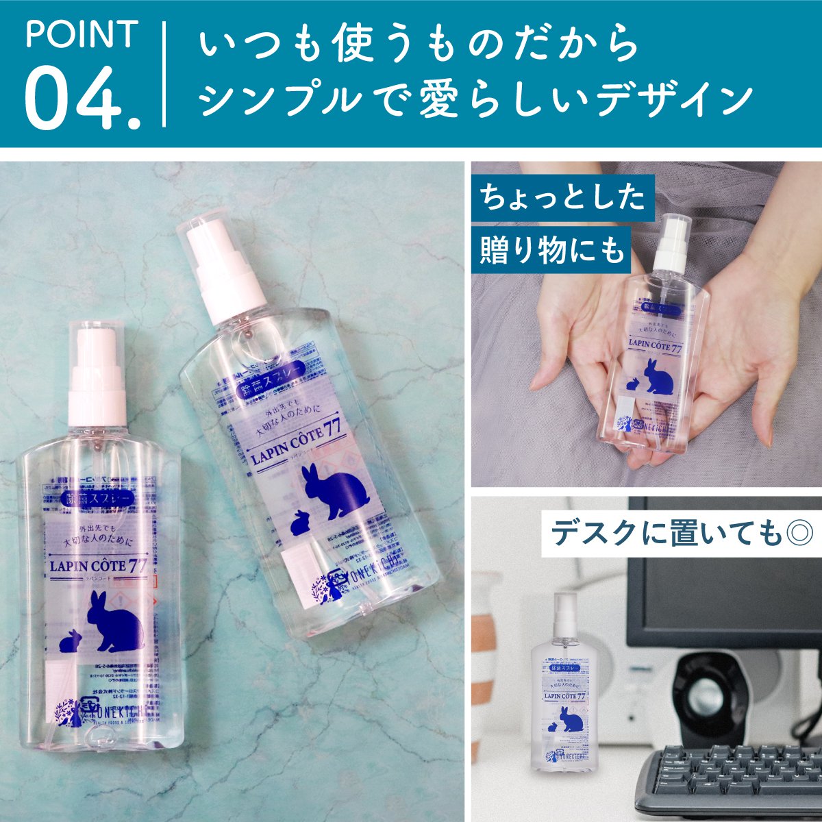 売り切れ》高濃度アルコール除菌スプレー ラパンコート77 携帯用ボトル