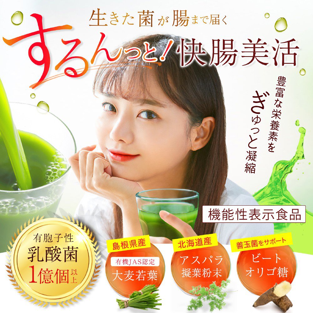 機能性表示食品】葉緑王 青汁 | 【公式】ヨネキチ本店通販サイト