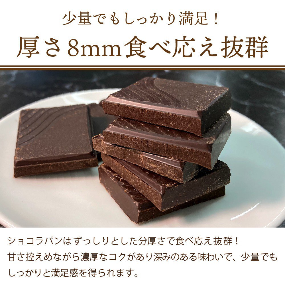 売り切れ》【セット割】高カカオ チョコレート ChocoLapin（ショコラ