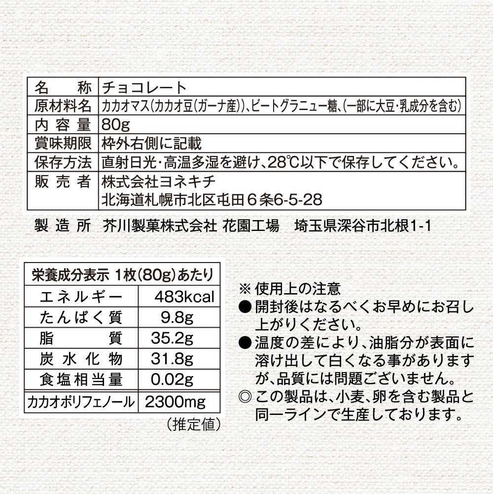 売り切れ》【セット割】高カカオ チョコレート ChocoLapin（ショコラ