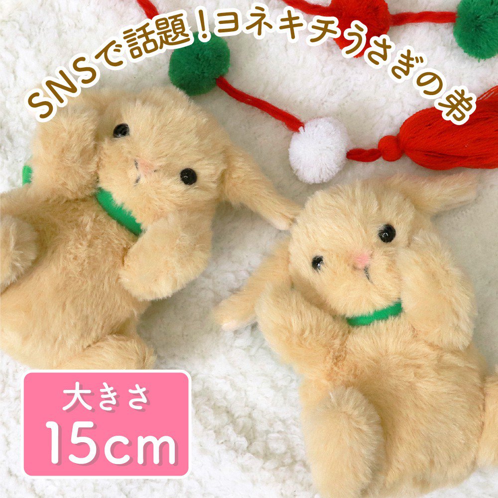 ヨネキチオリジナルマスコット》ちびきち ぬいぐるみ | 【公式