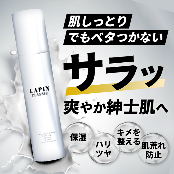 メンズオールインワンジェル ラパンクラシック | 【公式】ヨネキチ本店