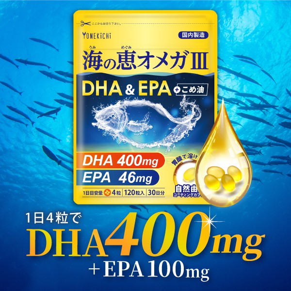 サプリメント ピュアオメガ 無添加 イキイキ健康生活 青魚の恵み